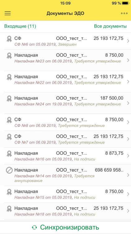 1С:Клиент ЭДО