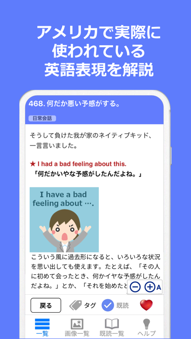 絶対話せる！英会話 Screenshot