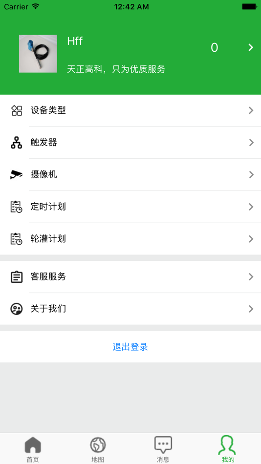 #3. 天正高科 (iOS) Podle: Beijing TSC Smart technology Co.LTD