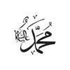 صلى على محمد - نختم القرآن icon