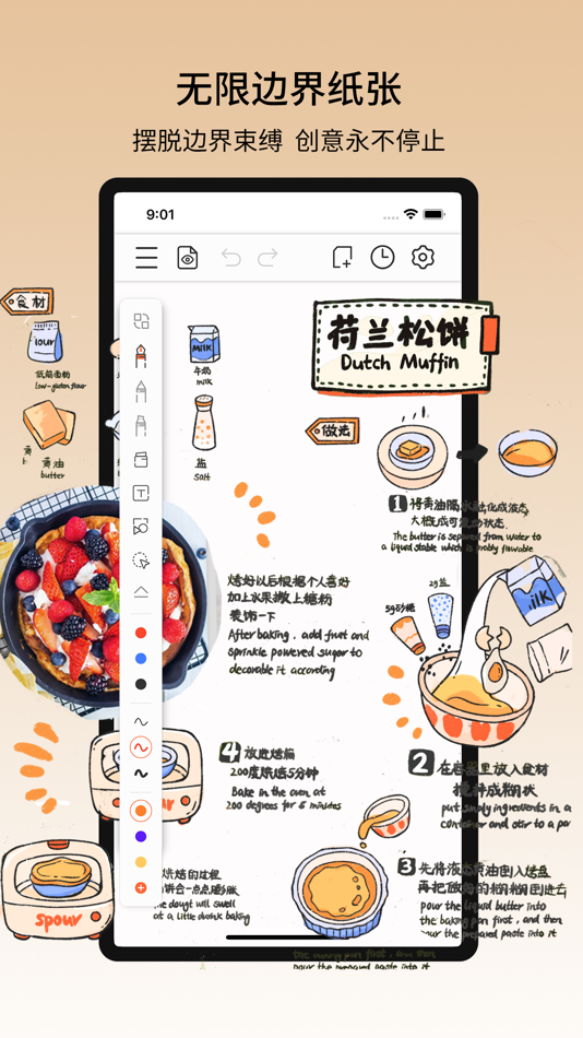 #2. 享做笔记 (iOS) 由: 广东新空电子科技股份有限公司