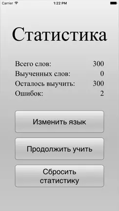 Выучи 90% слов за неделю! iPhone image 3
