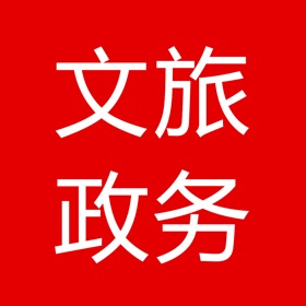 Snímky obrazovky (5) 文旅政务