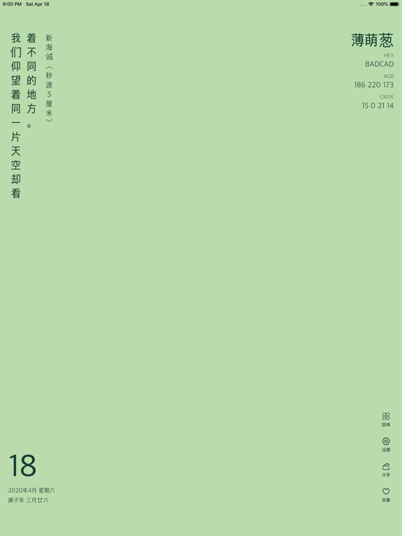 Screenshot #5 pour 365传统色 - 色彩&日历&诗词&名言桌面小组件
