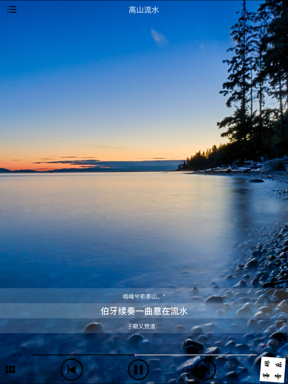 Screenshot #6 pour 古筝曲300首 - Molin Music