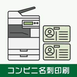 コンビニ名刺印刷-名刺作成、管理、コンビニですぐ印刷、緊急-