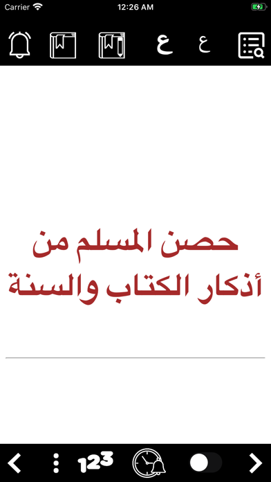 الأذكار حصن المسلم