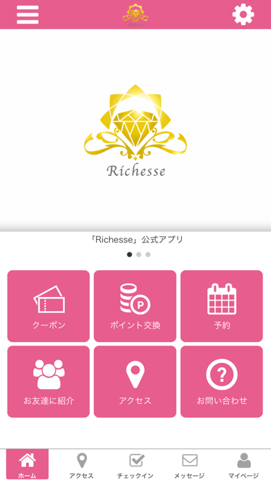 Richesse　公式アプリ app screenshot