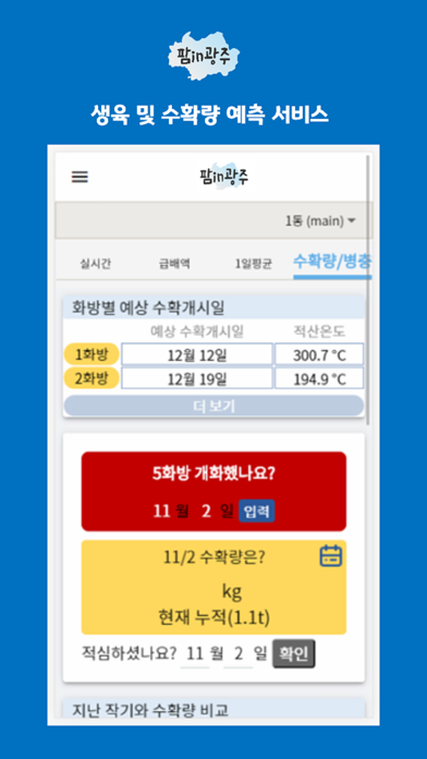 팜in광주 Screenshot