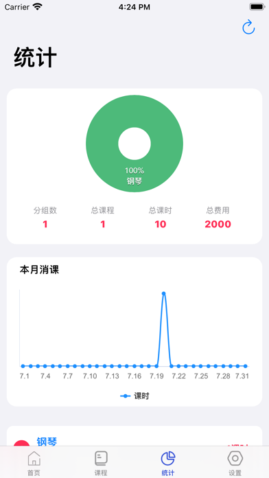 记课时-上课打卡兴趣班课程管理 Screenshot