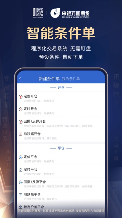 申万期货-外汇期货现货钢铁煤炭价格资讯实时行情查询平台 screenshot-5