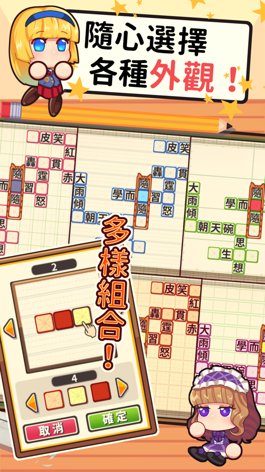 #3. 成語教室 (iOS) 由: AVECTOR TECH CO., LTD.