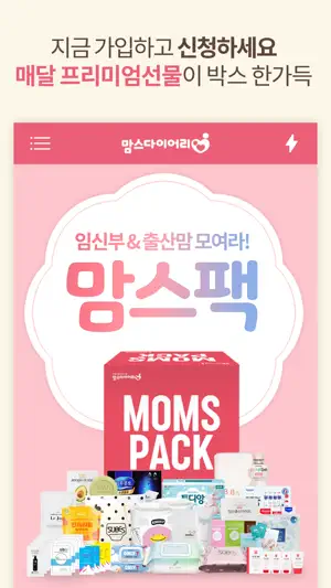임신 육아일기 포토북 무료 출판 지원 - 맘스다이어리 screenshot 3
