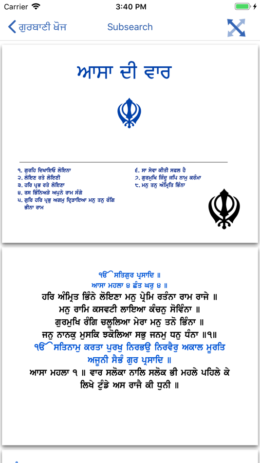 #5. Gurbani Khoj (iOS) 由: Amerjit Sandhu