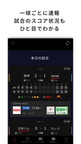 J:COMプロ野球アプリ 放送スケジュール screenshot