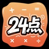 24点 - 解得出的谜题 icon
