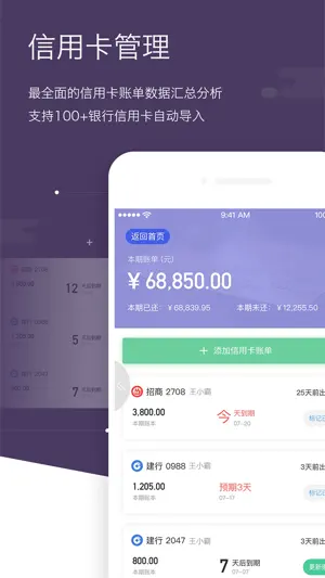 海豚记账本Pro-日常生活记账和财务管理软件 screenshot 4