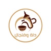 دلة وفنجال icon