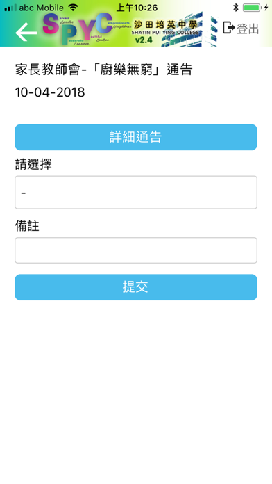 沙田培英 app screenshot 3
