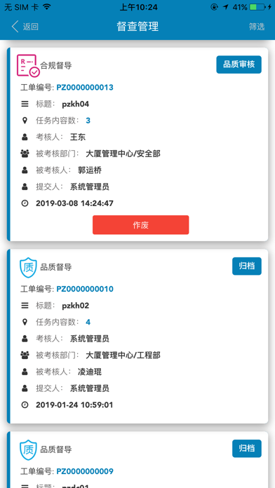 移动物管平台 screenshot