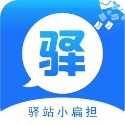 驿站小扁担-代收站点专业版