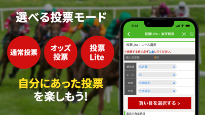 楽天競馬 - 地方競馬 全場のネット投票ができる競馬アプリのおすすめ画像3
