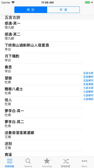 唐诗三百首完整典藏注音解析版HD iPhone Ekran Görüntüsü 2
