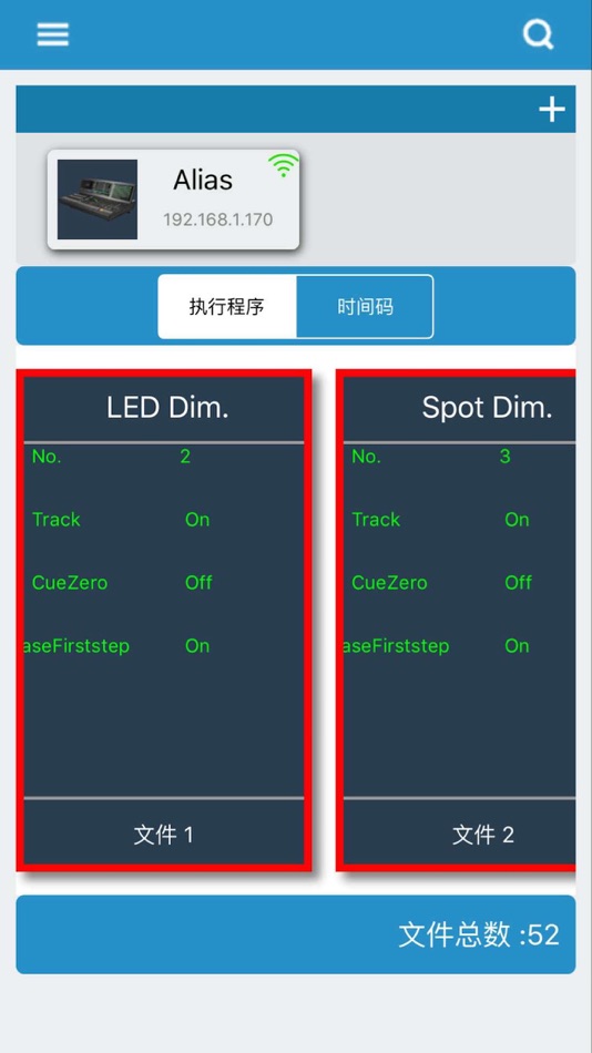 #2. LightingMaster (iOS) 由: 江苏领焰智能科技有限公司