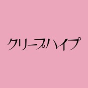 クリープハイプ