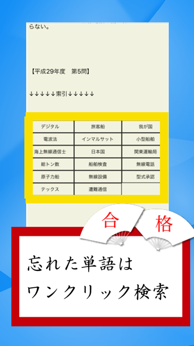 航海・船舶　資格　plus のスクリーンショット