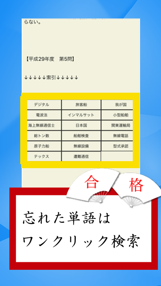 #4. 航海・船舶 資格 plus (iOS) 由: kumiko harada