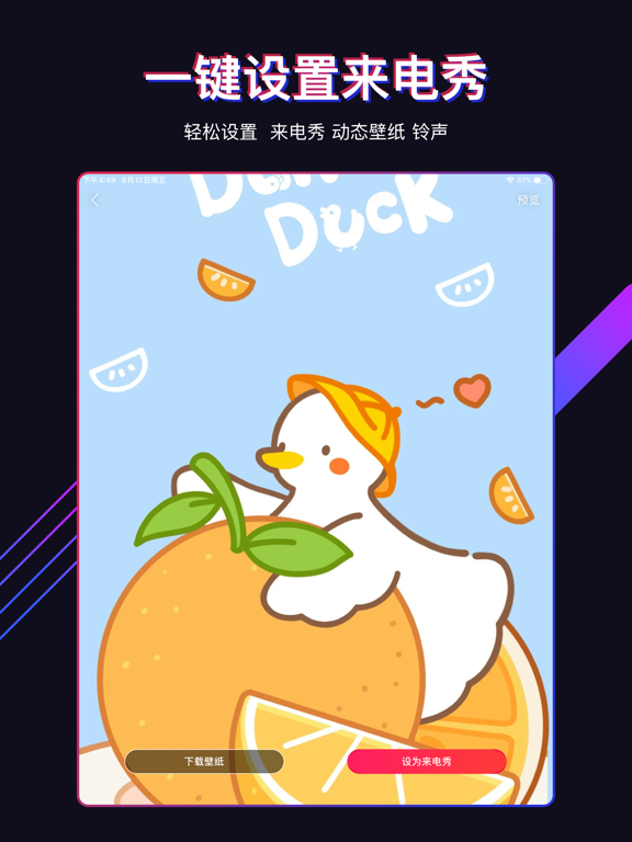多来电-动态手机来电秀充电音 iPad screenshot 4 - Entertainment app