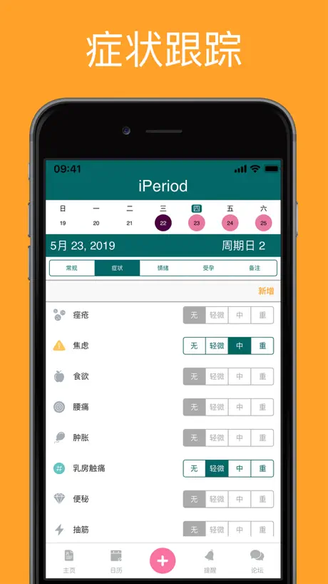 iPeriod + 经期跟踪软件 / 经期日历