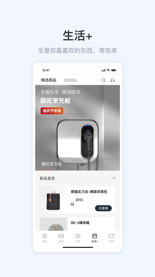 #4. 哪吒汽车 (iOS) 由: 上海哪吒聚行信息科技技术有限公司
