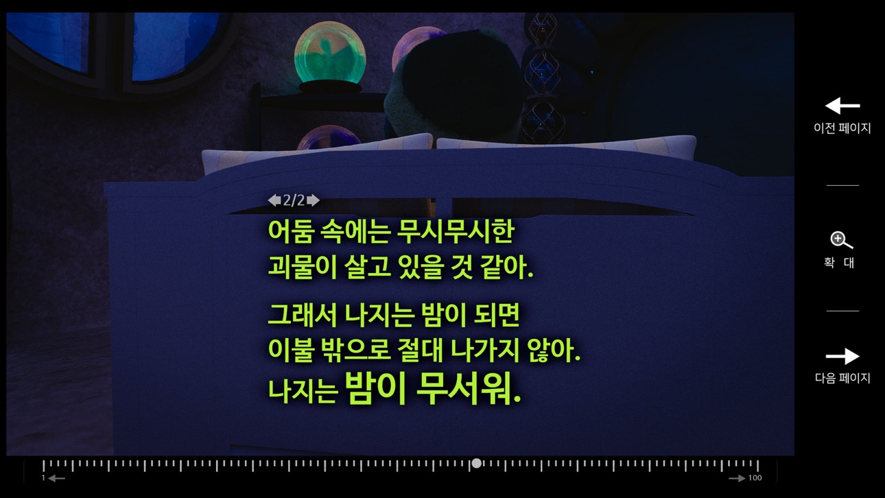 Screenshot 4 of 밤에는 빛나무