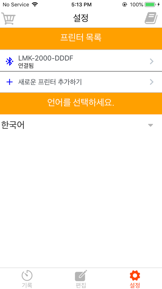 #2. LMK 라벨프린터 (iOS) 由: ㈜로드메일코리아