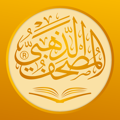 Golden Quran | المصحف الذهبي