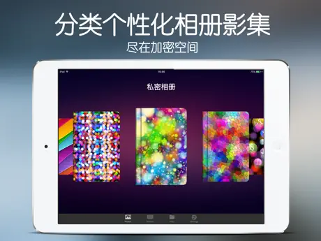 私域 - 視頻照片加密相冊,全能播放器和錄音筆