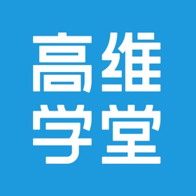 螢幕擷取畫面 (5) 高维学堂