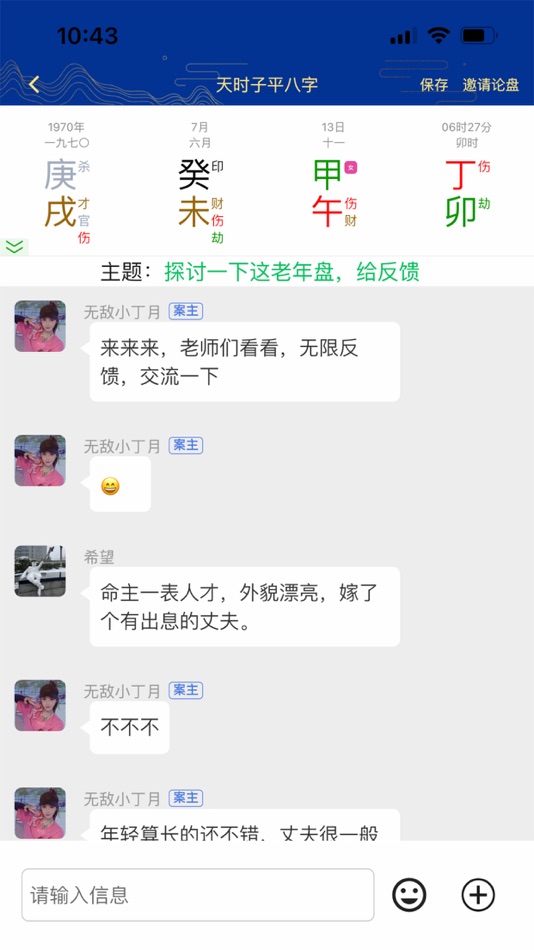 #5. 天时子平生辰八字 命理精品无广告 (iOS) 由: 深圳市木火通明科技文化有限责任公司