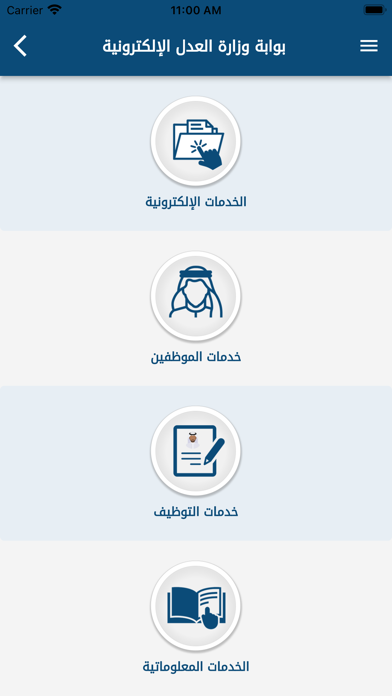 وزارة العدل الكويت Screenshot 2 - AppWisp.com وزارة العدل الكويت Screenshot 2 - AppWisp.com