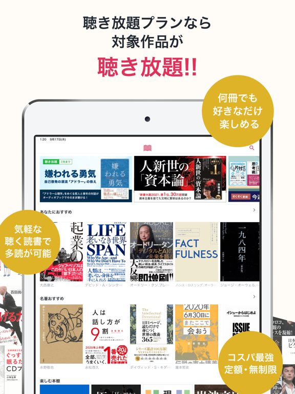オーディオブック（audiobook）耳で楽しむ読書アプリ iPad screenshot 2 - Entertainment app
