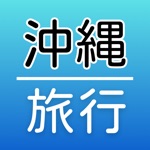 Download Okinawa trip app