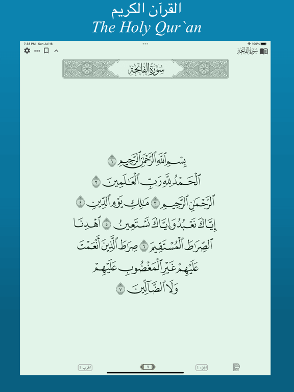 Screenshot #4 pour Coran Mobile - القران الكريم