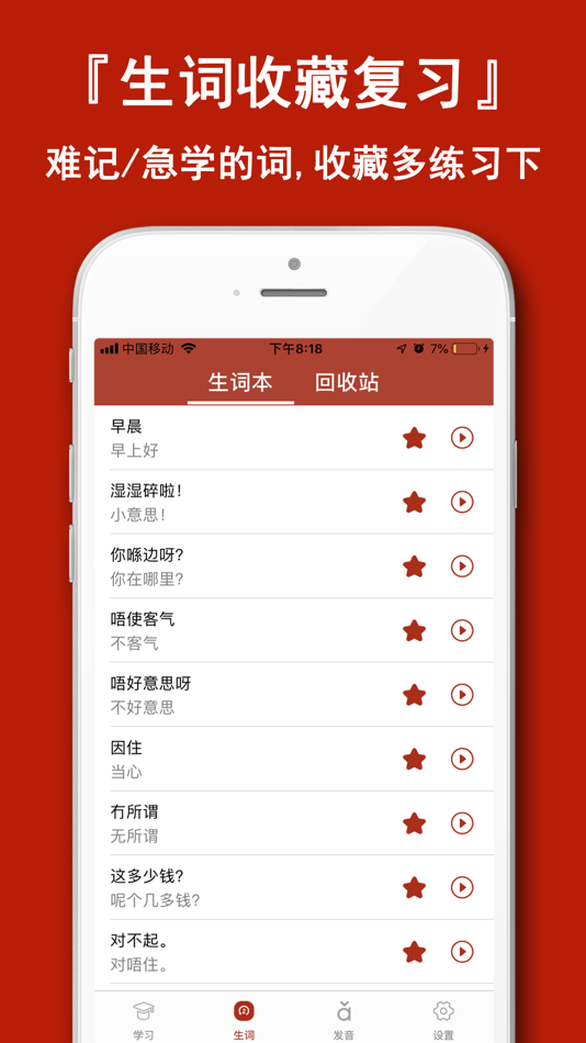 #6. 粤语学习通-自学粤语歌曲发音字典 (iOS) 作者: Shanghai Quentin network technology co. LTD