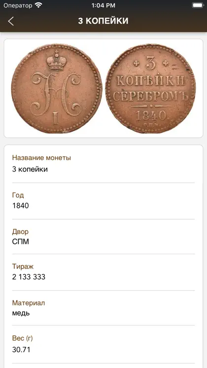 Captura 4 de 6 de Tsar Coins, Scales, Dirhams