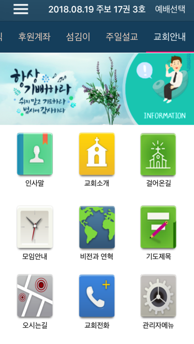 Screenshot #1 pour LDICH교회 스마트주보