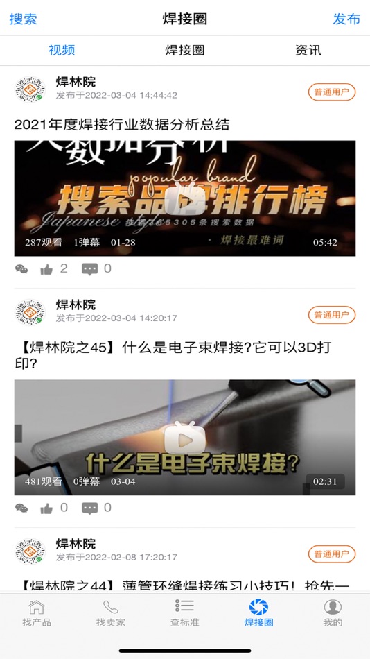 #8. 焊林院 (iOS) 由: Shanghai KongDe IT Co., LTD.