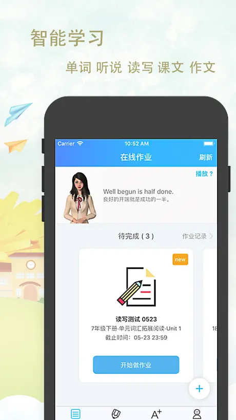 爱老师学生端