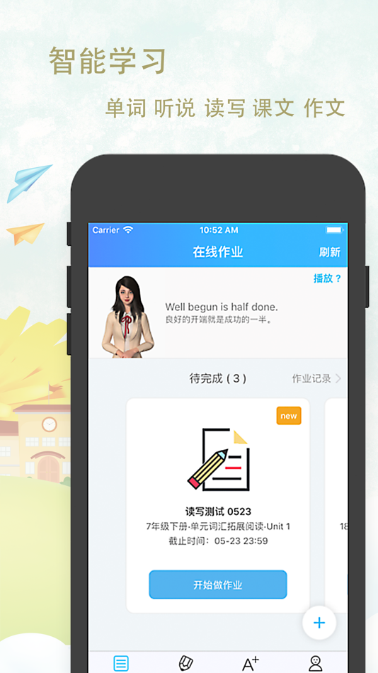#1. 爱老师学生端 (iOS) 作者: 北京爱老师科技有限公司